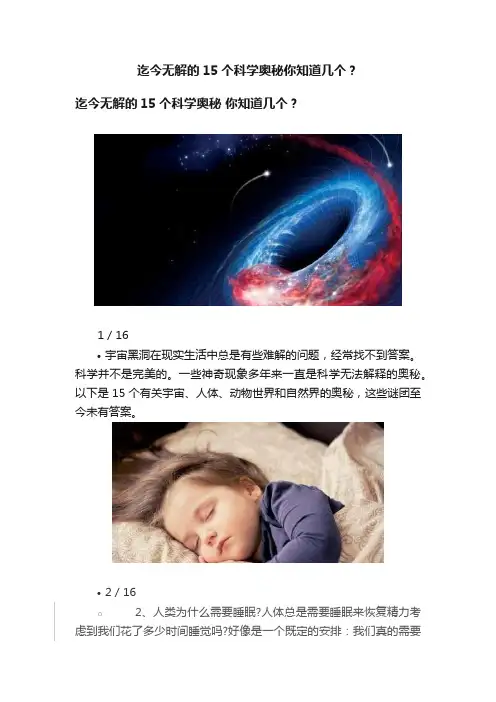 迄今无解的15个科学奥秘你知道几个？