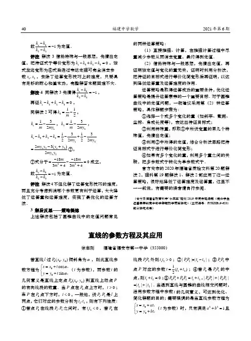 直线的参数方程及其应用