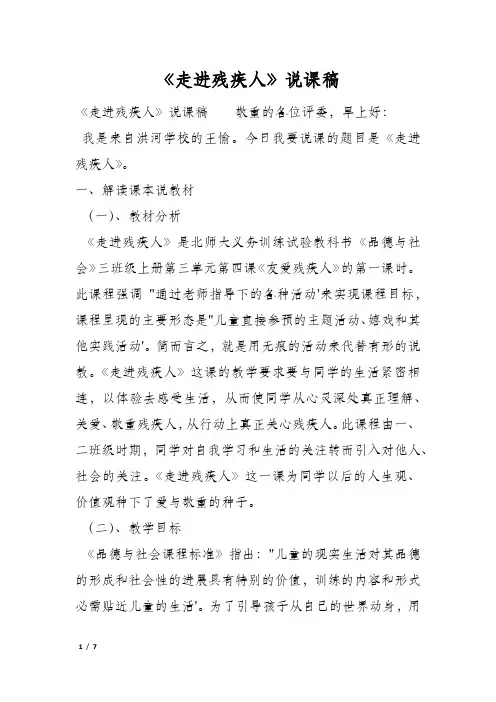 《走进残疾人》说课稿