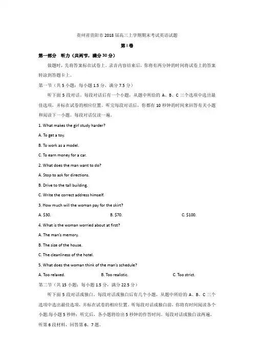 【优质文档】贵州省贵阳市2018届高三上学期期末考试英语试题+Word版含答案
