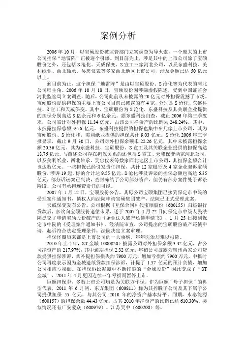 案例分析(负债)