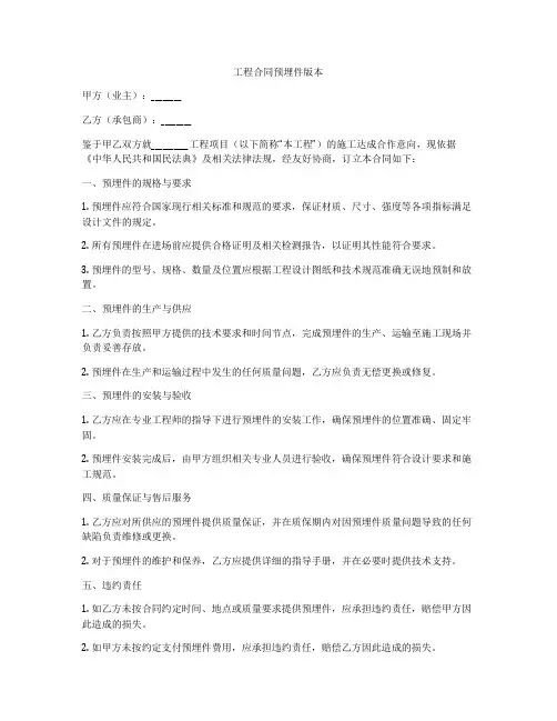 工程合同预埋件版本