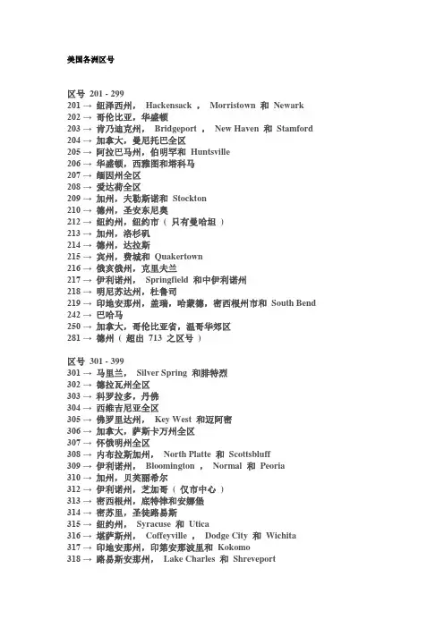 美国各洲区号