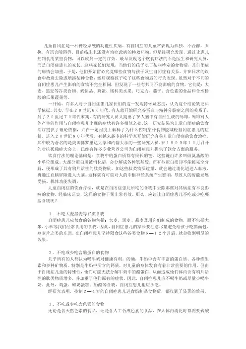 饮食对自闭症的影响(谷蛋白)