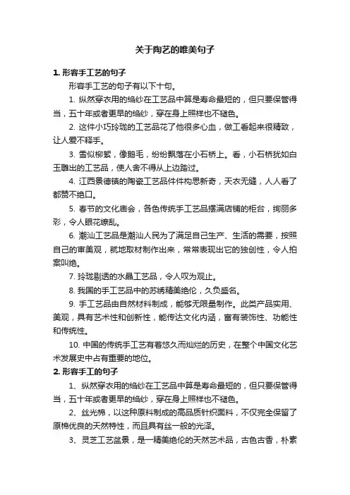 关于陶艺的唯美句子