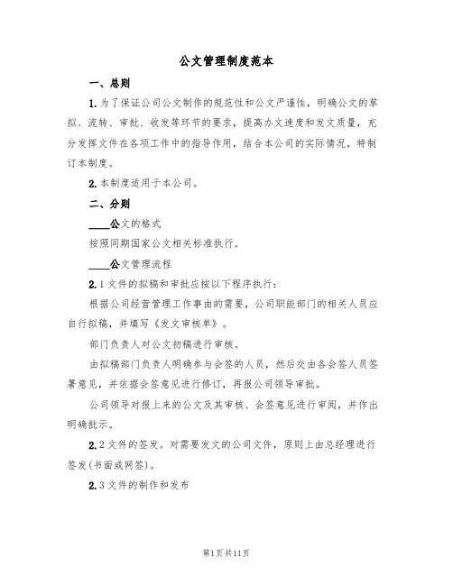 公文管理制度范本（6篇）