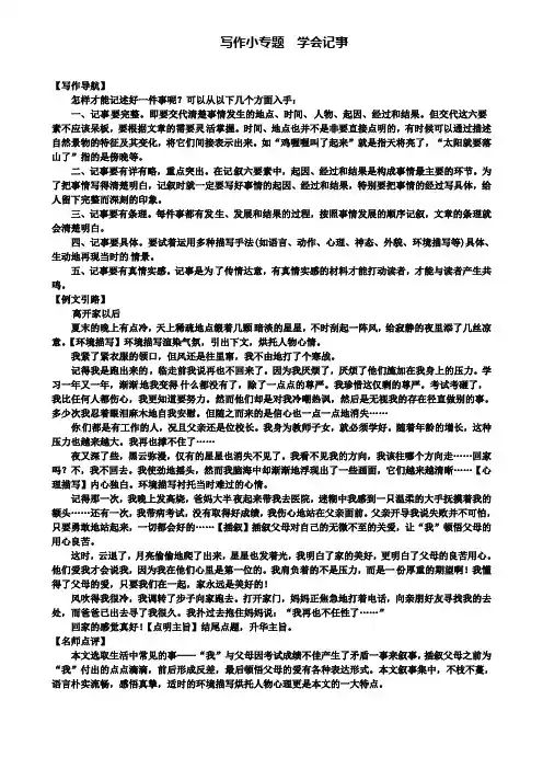 人教部编版七年级上册语文：写作小专题学会记事