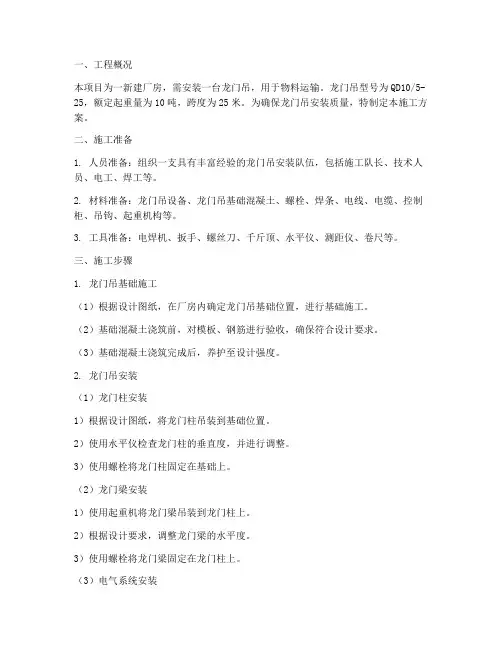 龙门吊安装施工方案