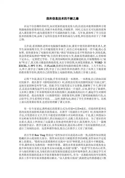 我和信息技术的不解之缘