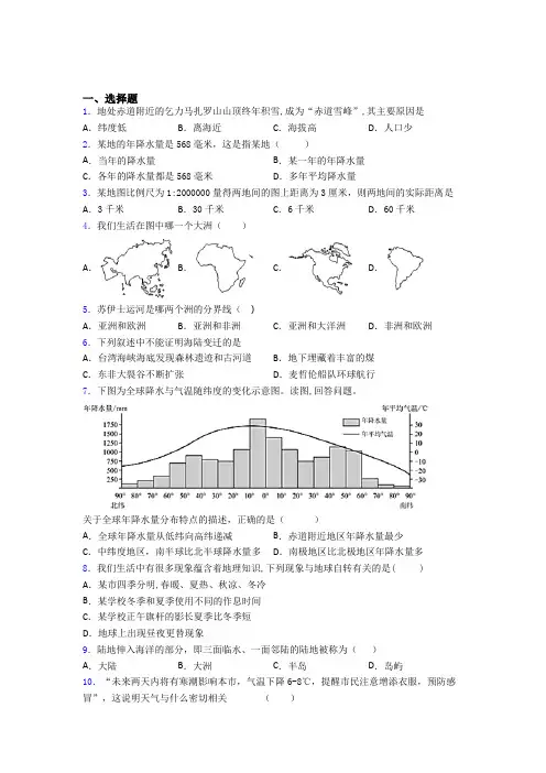 铁岭市七年级上册地理 期末选择题试卷及答案-百度文库