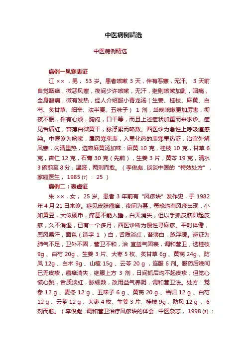中医病例精选