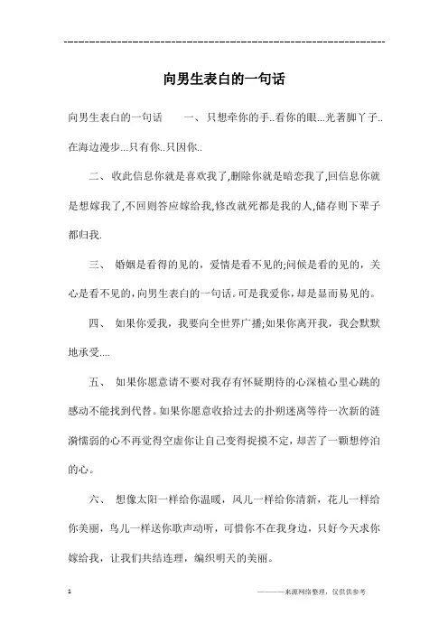 向男生表白的一句话
