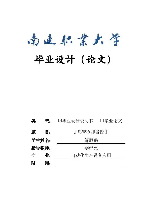 毕业论文(设计说明书)格式范例