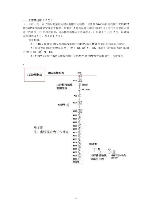 (完整版)配电类工作票实操考试题库