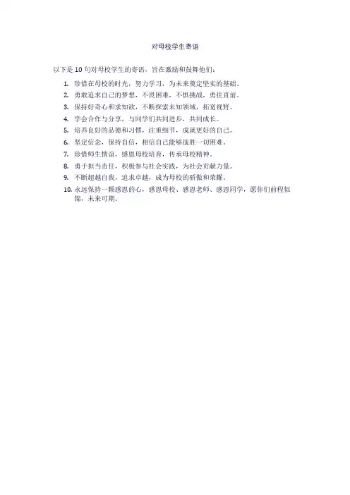 对母校学生寄语