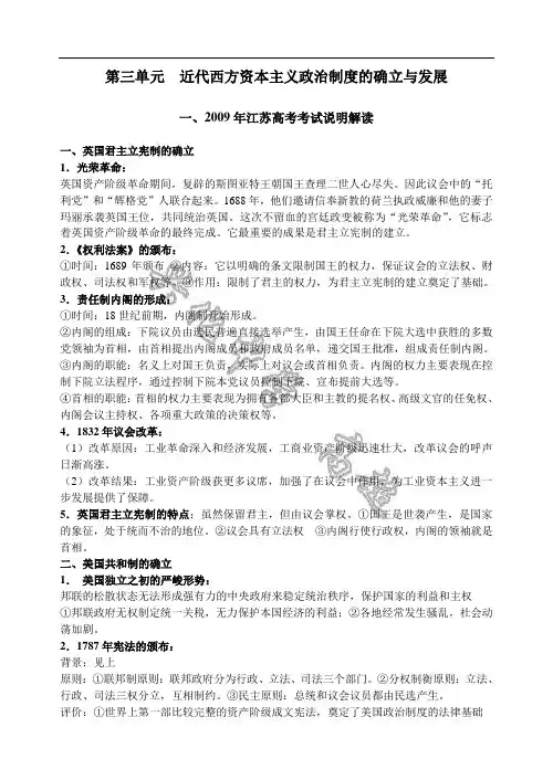 第三单元 近代西方资本主义政治制度的确立与发展