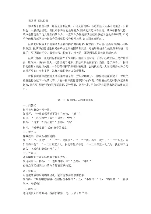 部队拉歌
