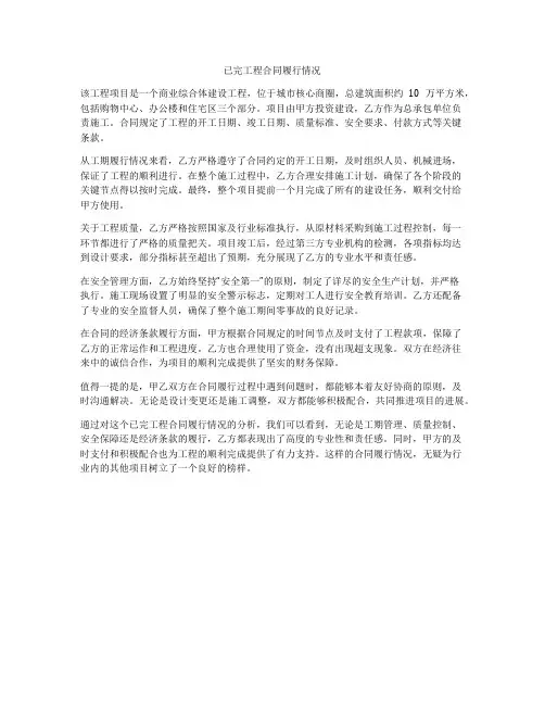 已完工程合同履行情况