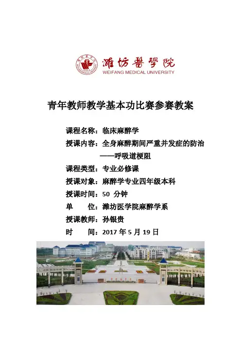 青年教师教学基本功比赛参赛教案