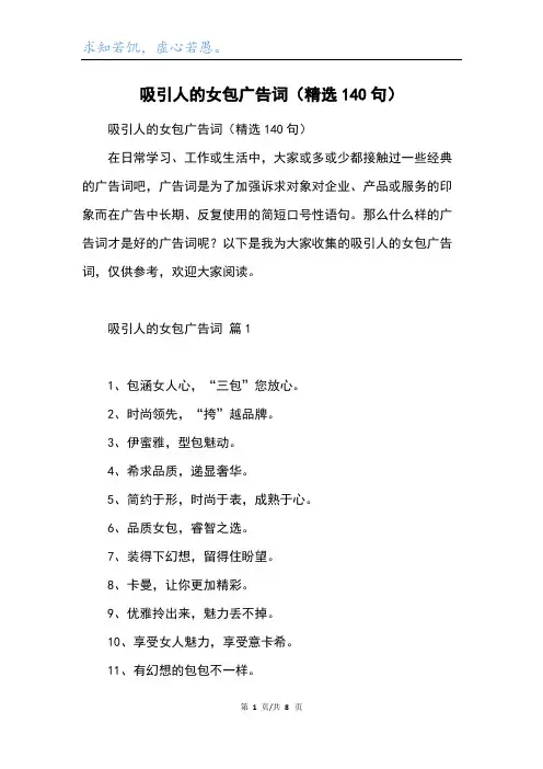 吸引人的女包广告词(精选140句)
