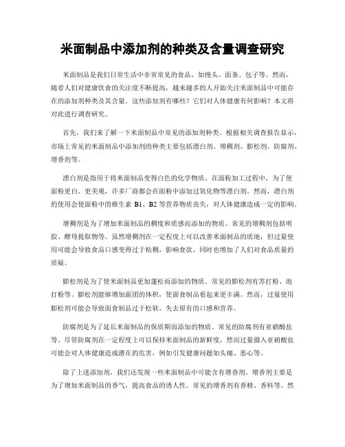 米面制品中添加剂的种类及含量调查研究
