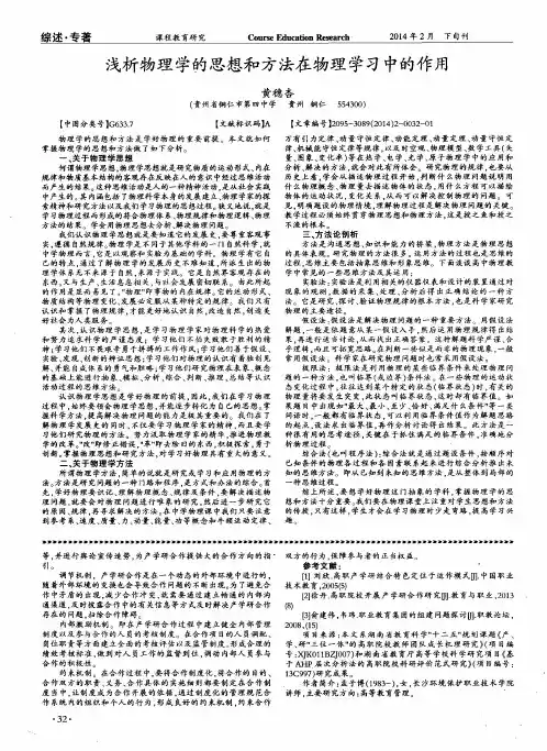 浅析物理学的思想和方法在物理学习中的作用