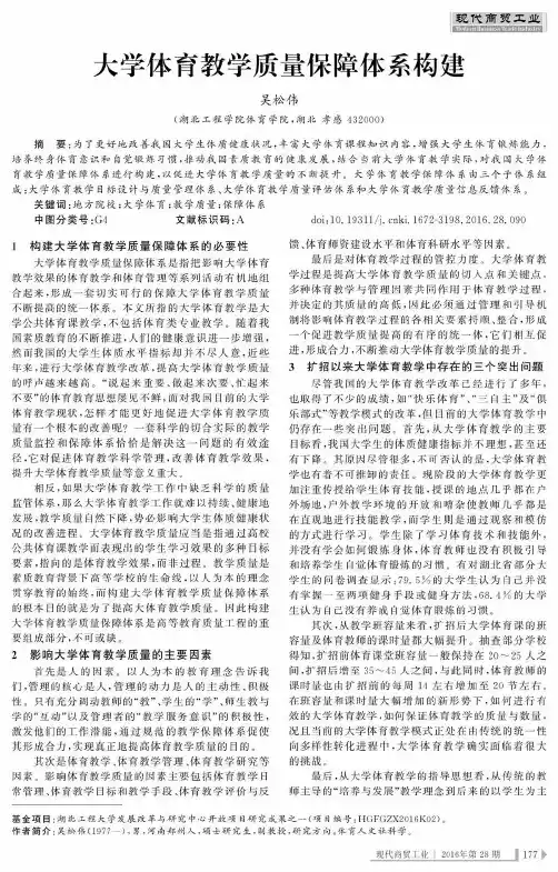 大学体育教学质量保障体系构建