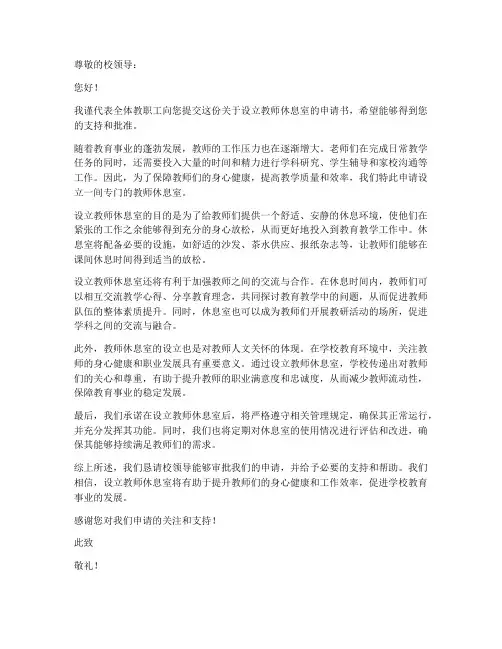 教师休息室申请书