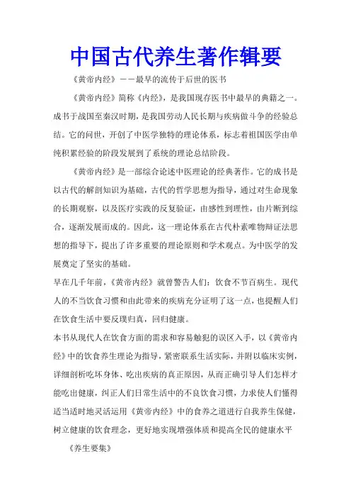 中国古代养生著作辑要