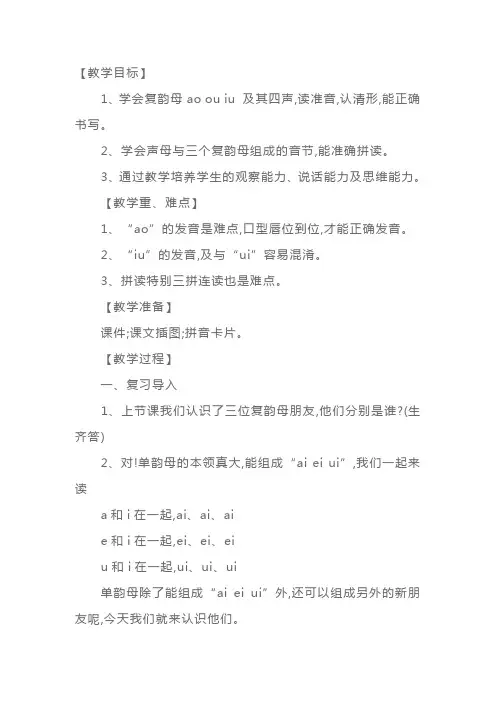 北师大版：小学一年级上册语文《字与拼音(四)》教案