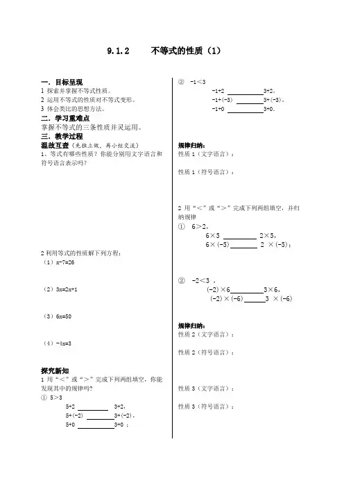 人教版初一数学下册不等式的性质1教学设计