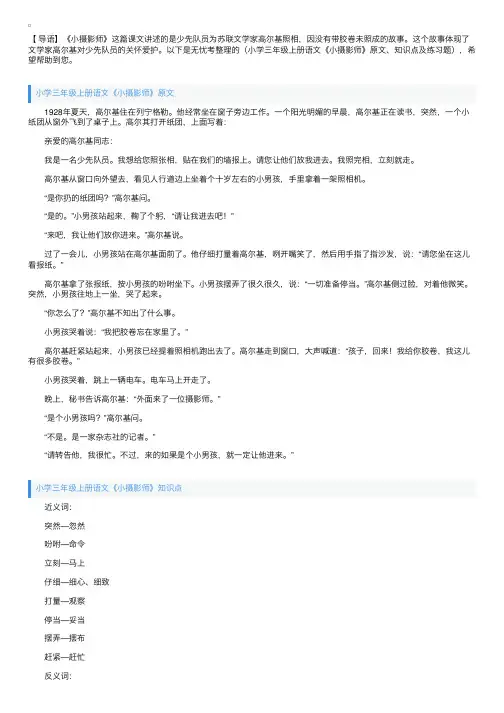 小学三年级上册语文《小摄影师》原文、知识点及练习题