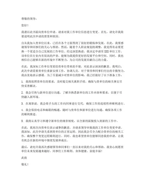 工作单位信息变更申请书
