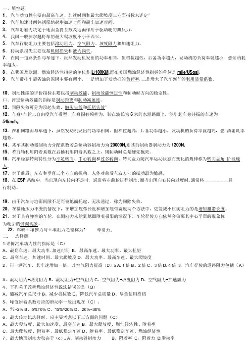 汽车理论考试复习资料