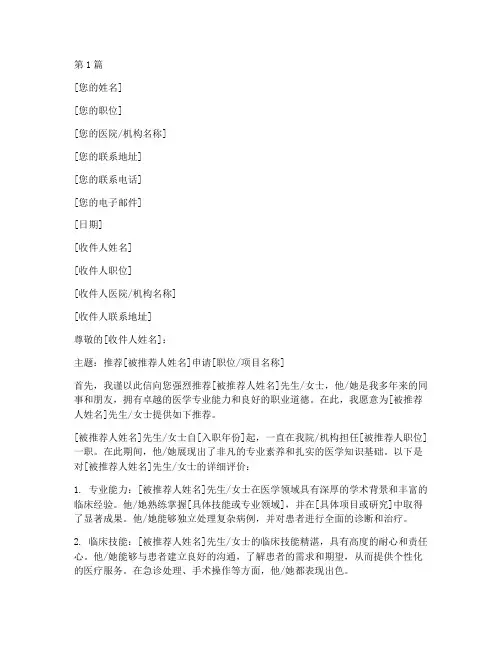 专家推荐信_医学(3篇)