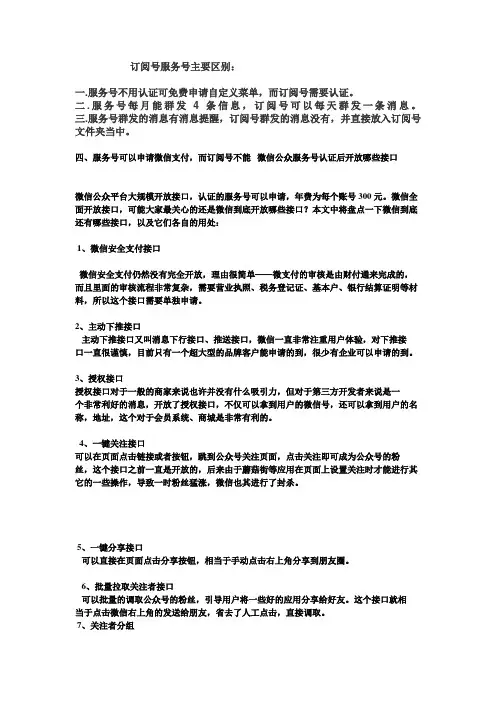 订阅号和服务号区别