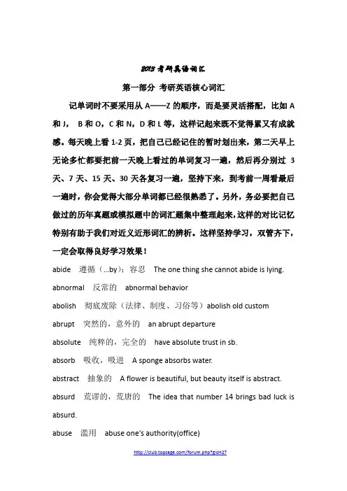 2013考研英语核心词汇及常用词组(精简附例句版)