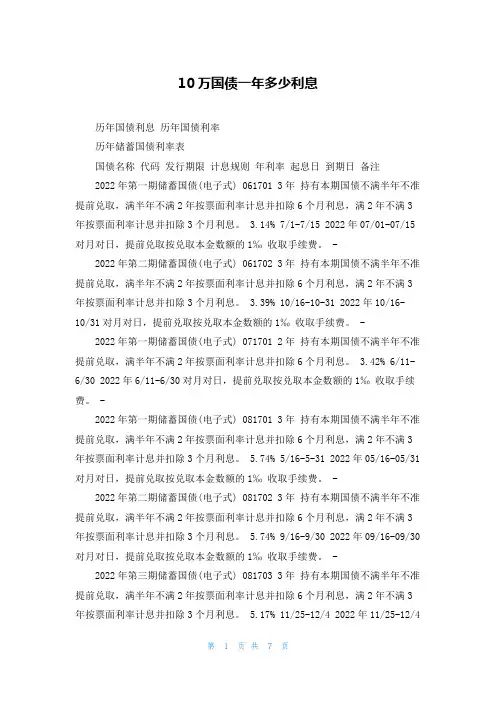 10万国债一年多少利息
