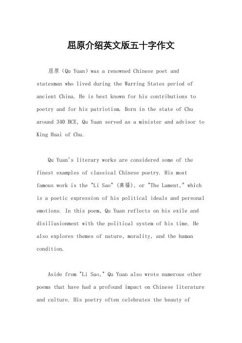 屈原介绍英文版五十字作文