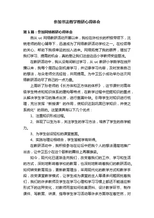 参加书法教学教研心得体会