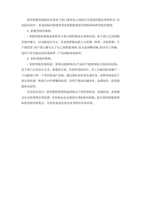 组织架构 类型 职能型 矩阵型