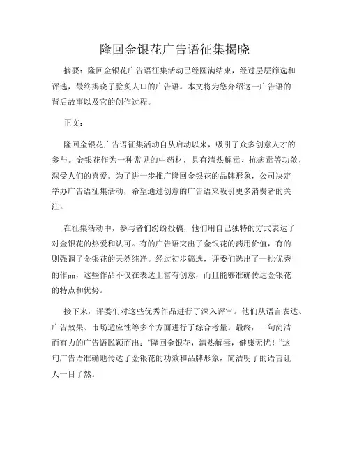 隆回金银花广告语征集揭晓