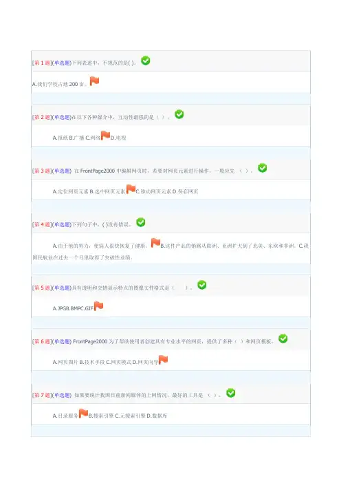 电大《网络信息制作与发布》形考测试答案