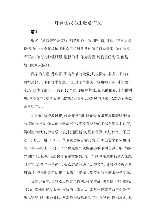 珠算让我心生敬意作文