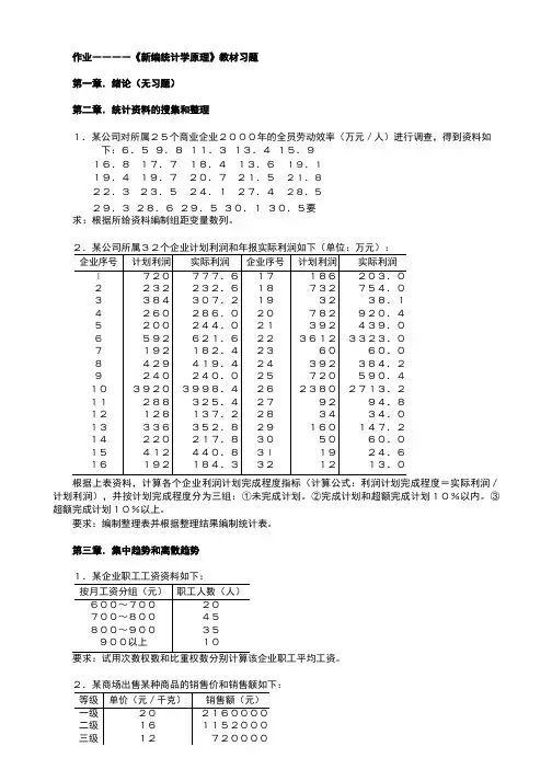 作业《新编统计学原理》