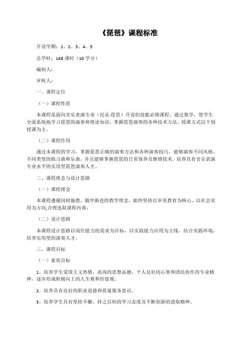 《琵琶》课程标准