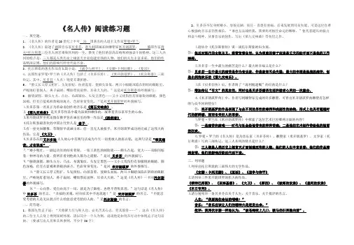 《名人传》中考阅读练习题