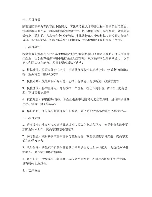 沙盘模拟实训项目分析报告