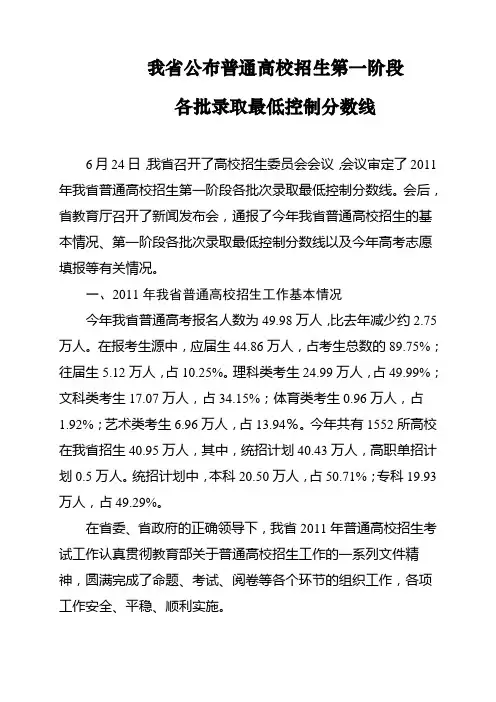 江苏省2011年高考录取最低控制分数线(本一本二)