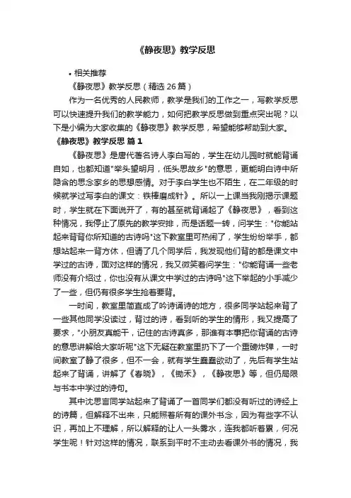 《静夜思》教学反思